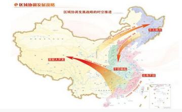 范恒山：關于“十三五”促進區(qū)域協(xié)調(diào)發(fā)展基本思路的思考