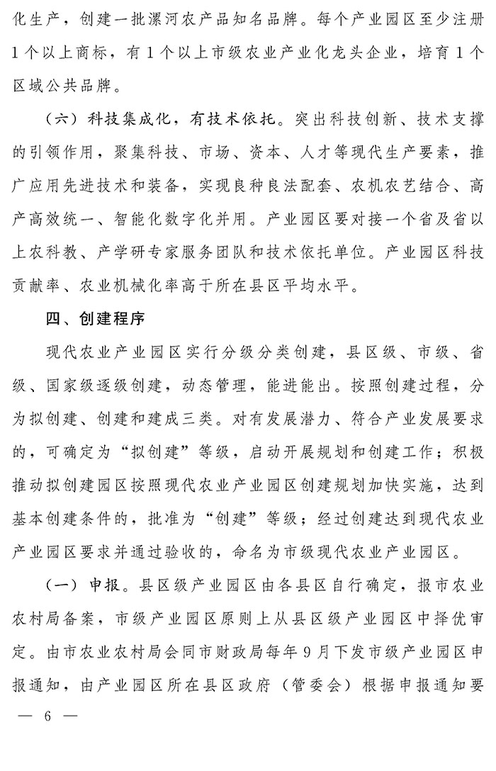 最高獎補200萬元，漯河發文支持現代農業產業園區創建